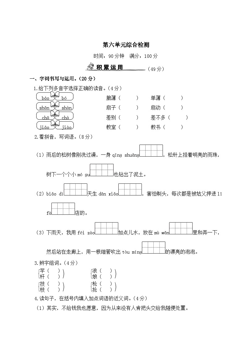2024年部编三年级下册语文第六单元综合检测试卷（含答案）第1页
