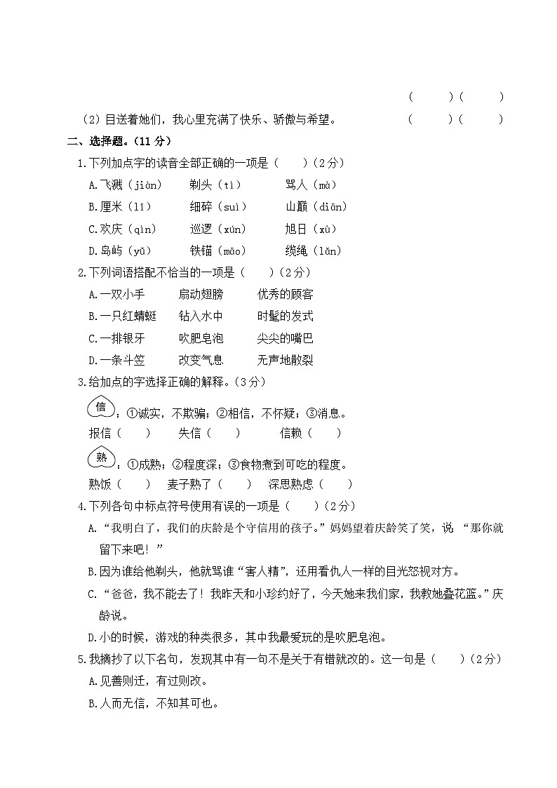 2024年部编三年级下册语文第六单元综合检测试卷（含答案）第2页