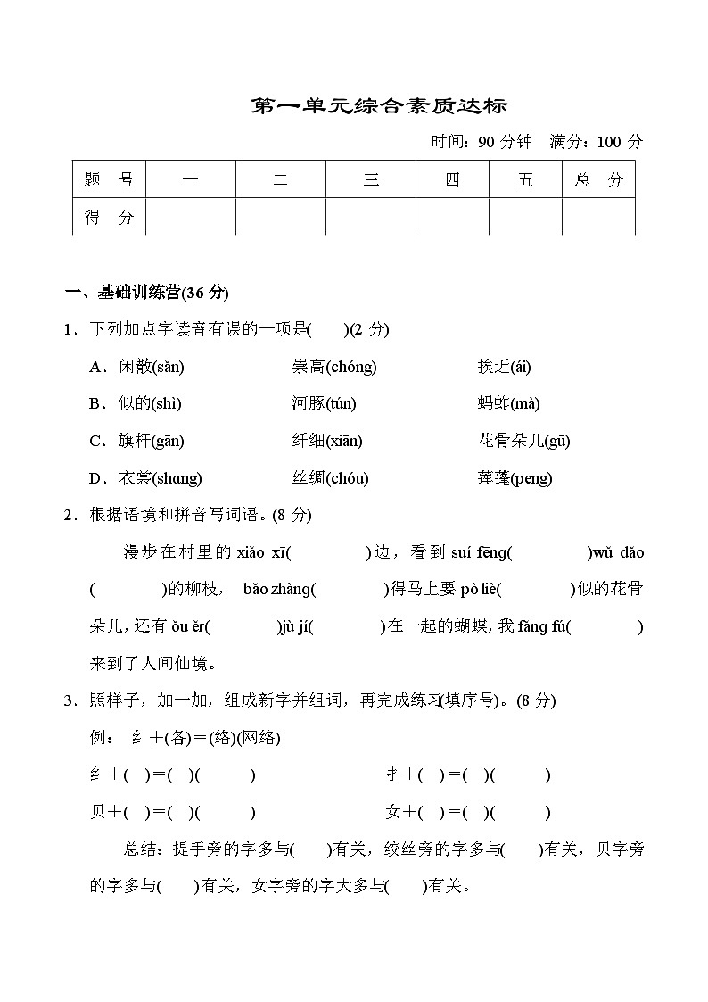 部编语文三年级下册第一单元综合素质达标试卷第1页
