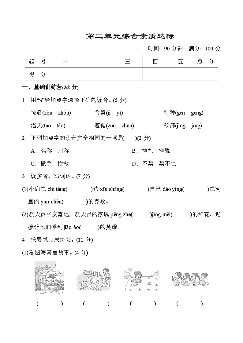 部编语文三年级下册第二单元综合素质达标试卷第1页