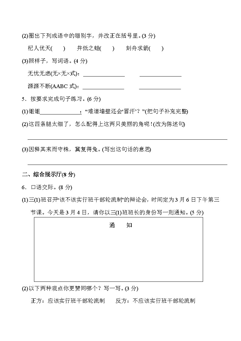 部编语文三年级下册第二单元综合素质达标试卷第2页
