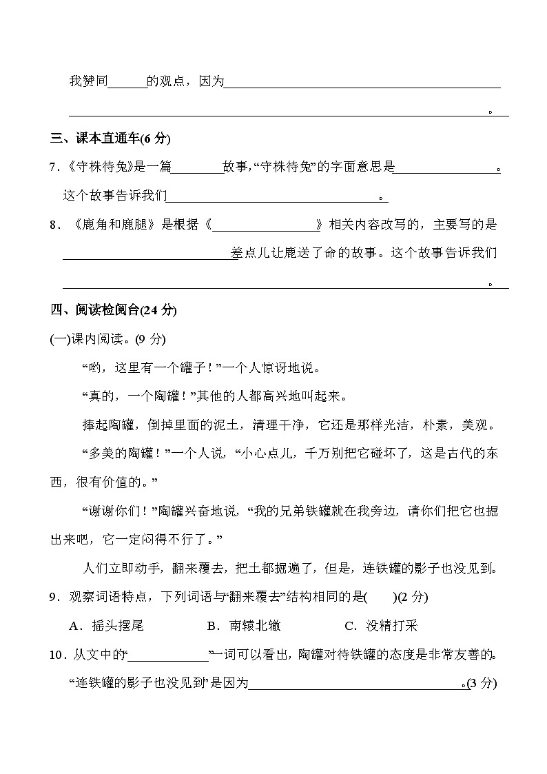 部编语文三年级下册第二单元综合素质达标试卷第3页