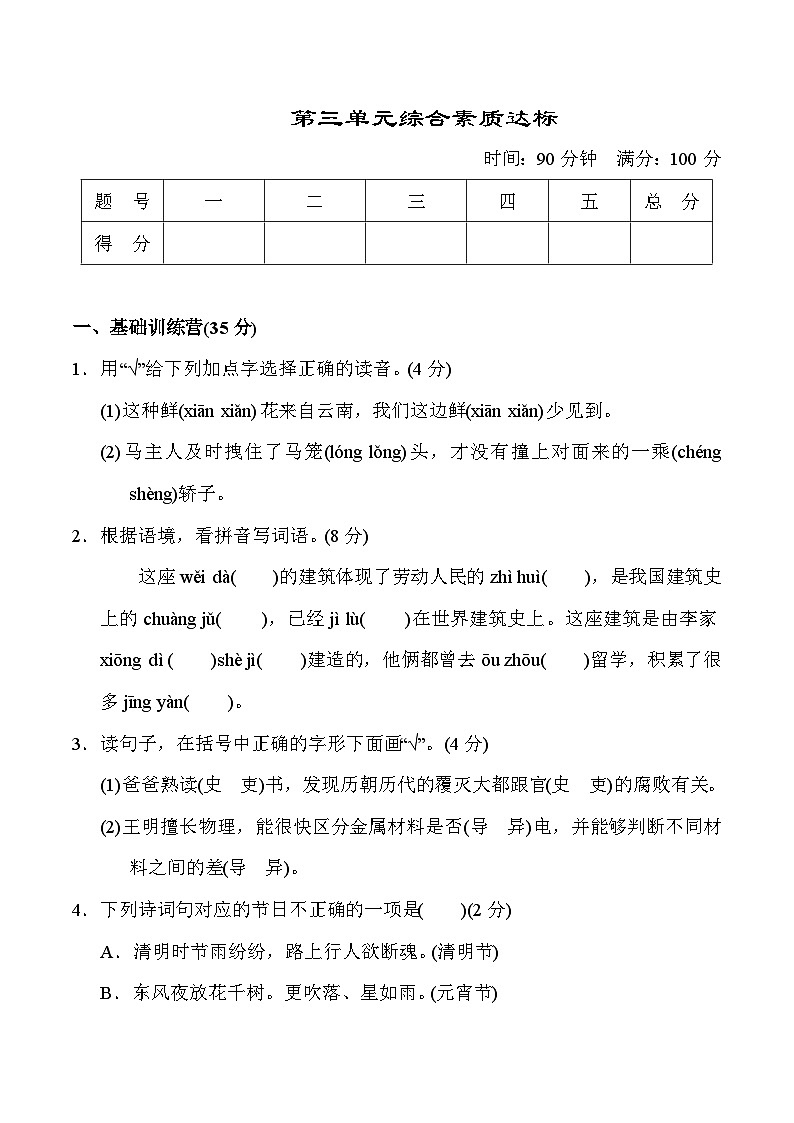 部编语文三年级下册第三单元综合素质达标试卷第1页