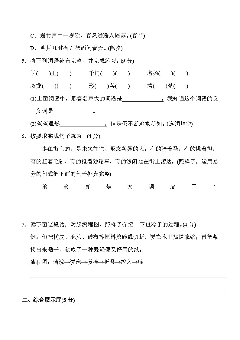 部编语文三年级下册第三单元综合素质达标试卷第2页