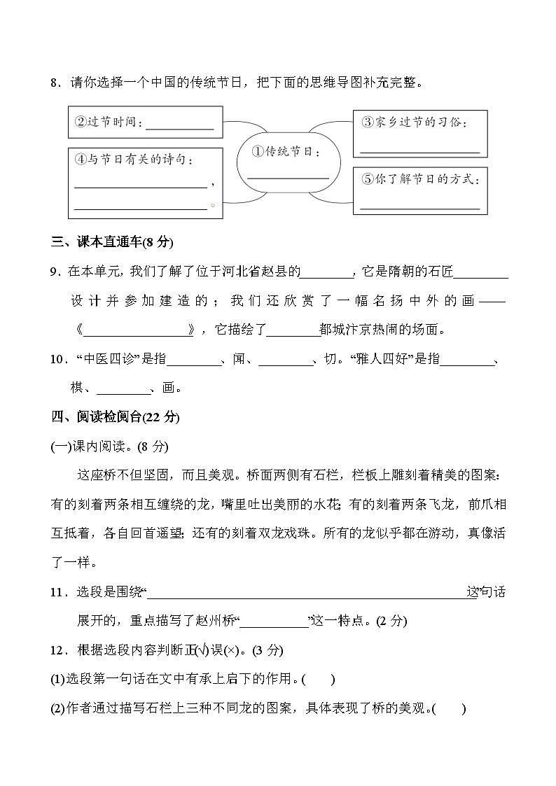 部编语文三年级下册第三单元综合素质达标试卷第3页