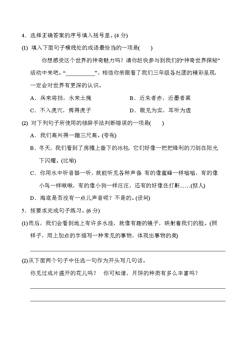 部编语文三年级下册第七单元综合素质达标试卷第2页