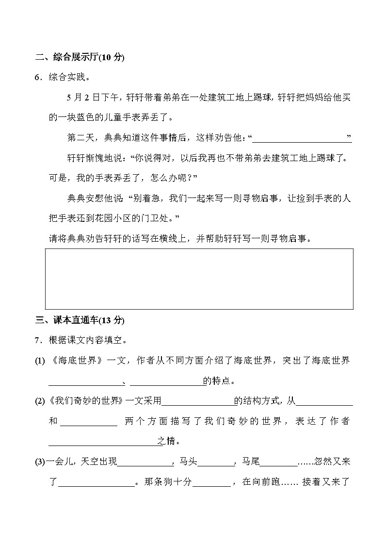 部编语文三年级下册第七单元综合素质达标试卷第3页