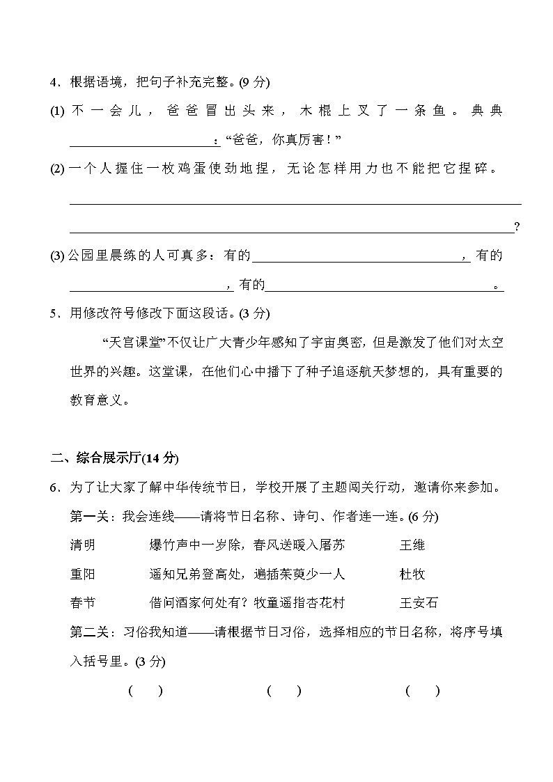 部编语文三年级下册期中综合素质达标试卷第2页