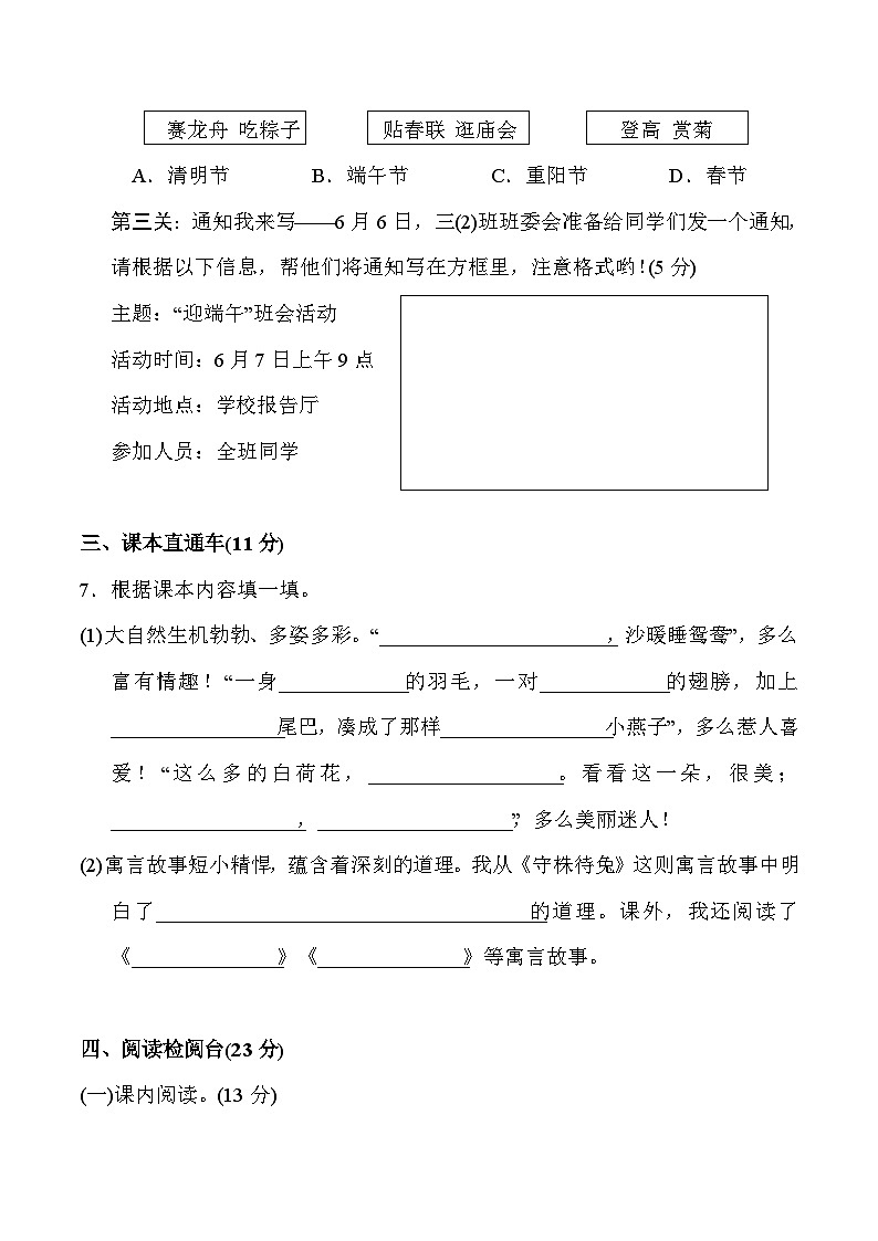 部编语文三年级下册期中综合素质达标试卷第3页