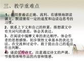 六下语文教材分析PPT