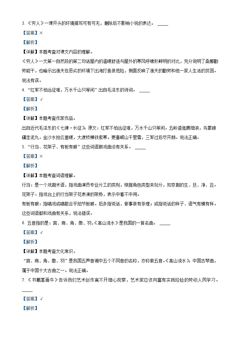 精品解析：2023-2024学年四川省成都市双流区部编版六年级上册期末考试语文试卷（解析版）第2页