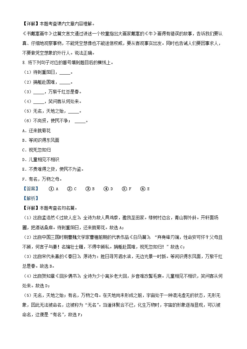 精品解析：2023-2024学年四川省成都市双流区部编版六年级上册期末考试语文试卷（解析版）第3页
