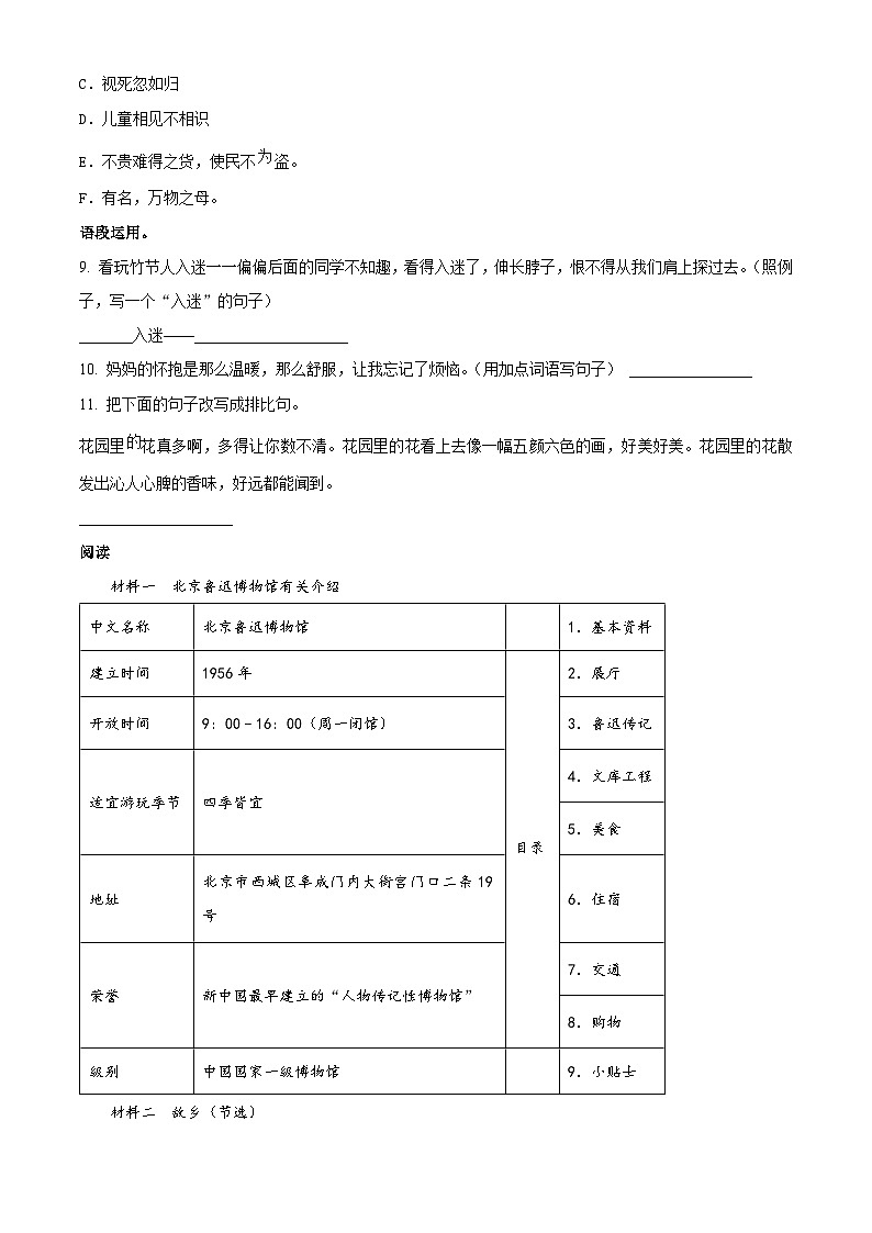精品解析：2023-2024学年四川省成都市双流区部编版六年级上册期末考试语文试卷（原卷版）第2页