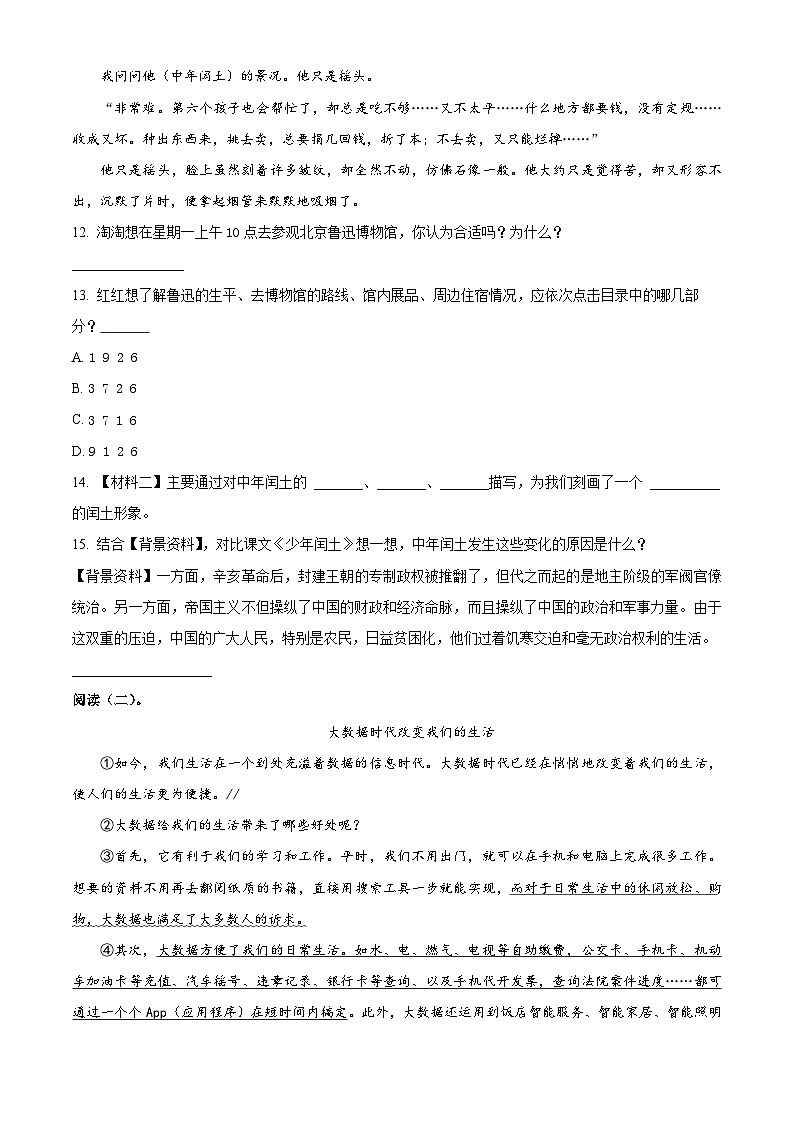 精品解析：2023-2024学年四川省成都市双流区部编版六年级上册期末考试语文试卷（原卷版）第3页