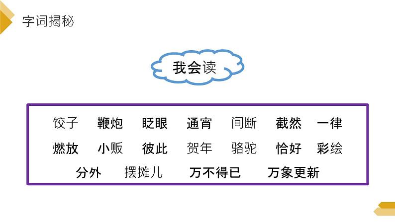 北京的春节PPT课件107