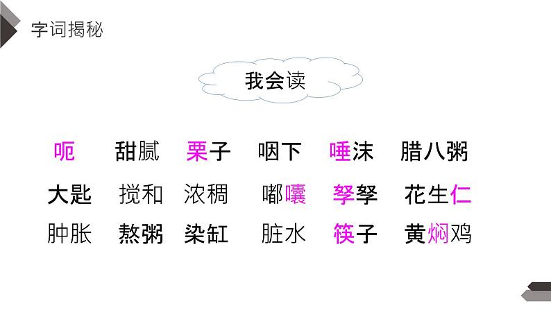 腊八粥PPT课件2第5页