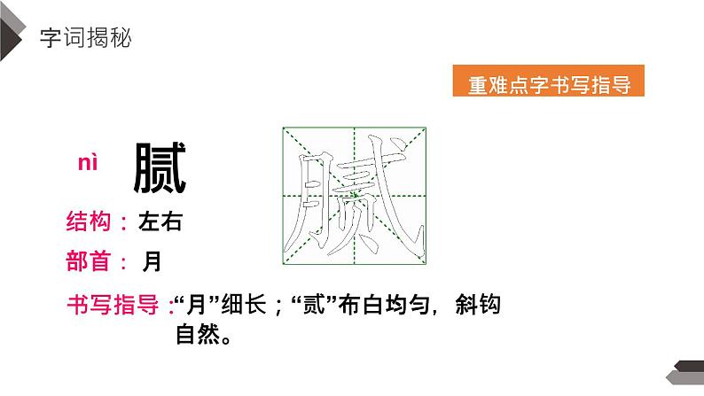 腊八粥PPT课件2第7页