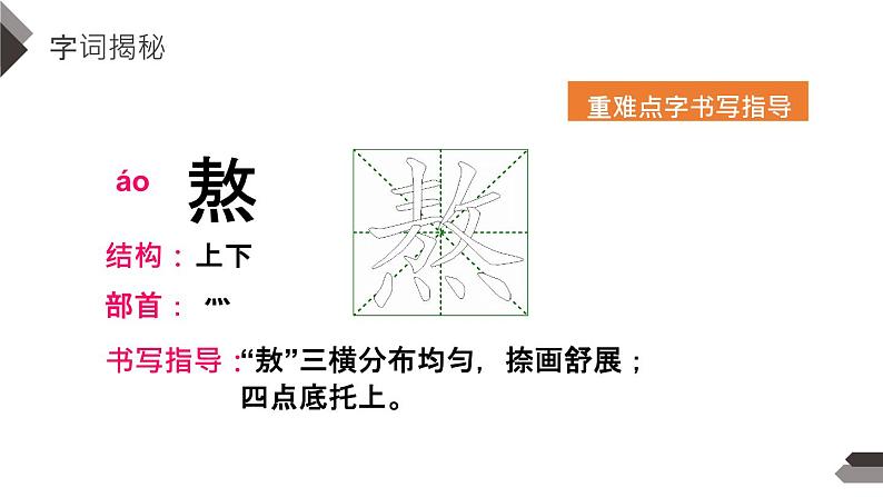 腊八粥PPT课件2第8页