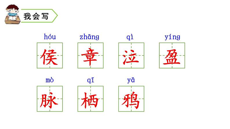 古诗三首PPT课件27第3页