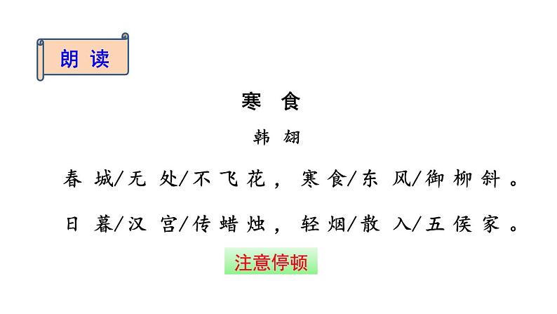 古诗三首PPT课件27第7页
