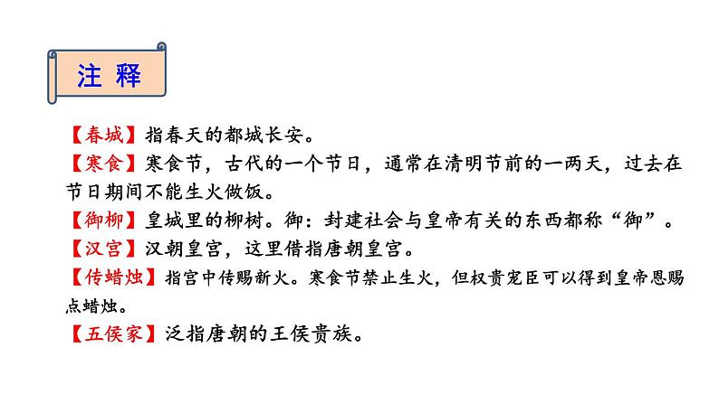 古诗三首PPT课件27第8页