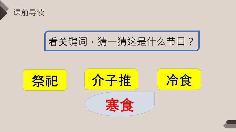 古诗三首PPT课件26第3页