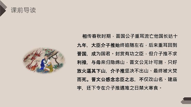 古诗三首PPT课件26第4页