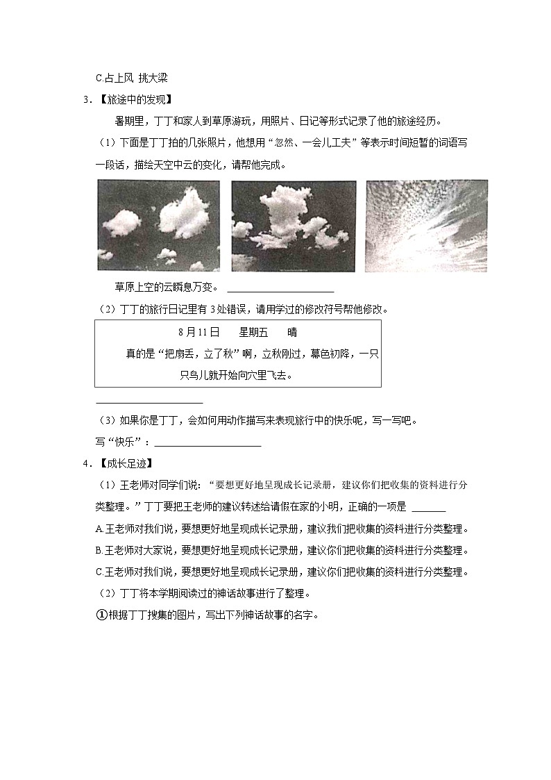 2023-2024学年河南省郑州市金水区四年级上学期期末语文试卷（含答案）02
