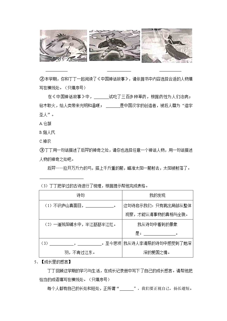 2023-2024学年河南省郑州市金水区四年级上学期期末语文试卷（含答案）03