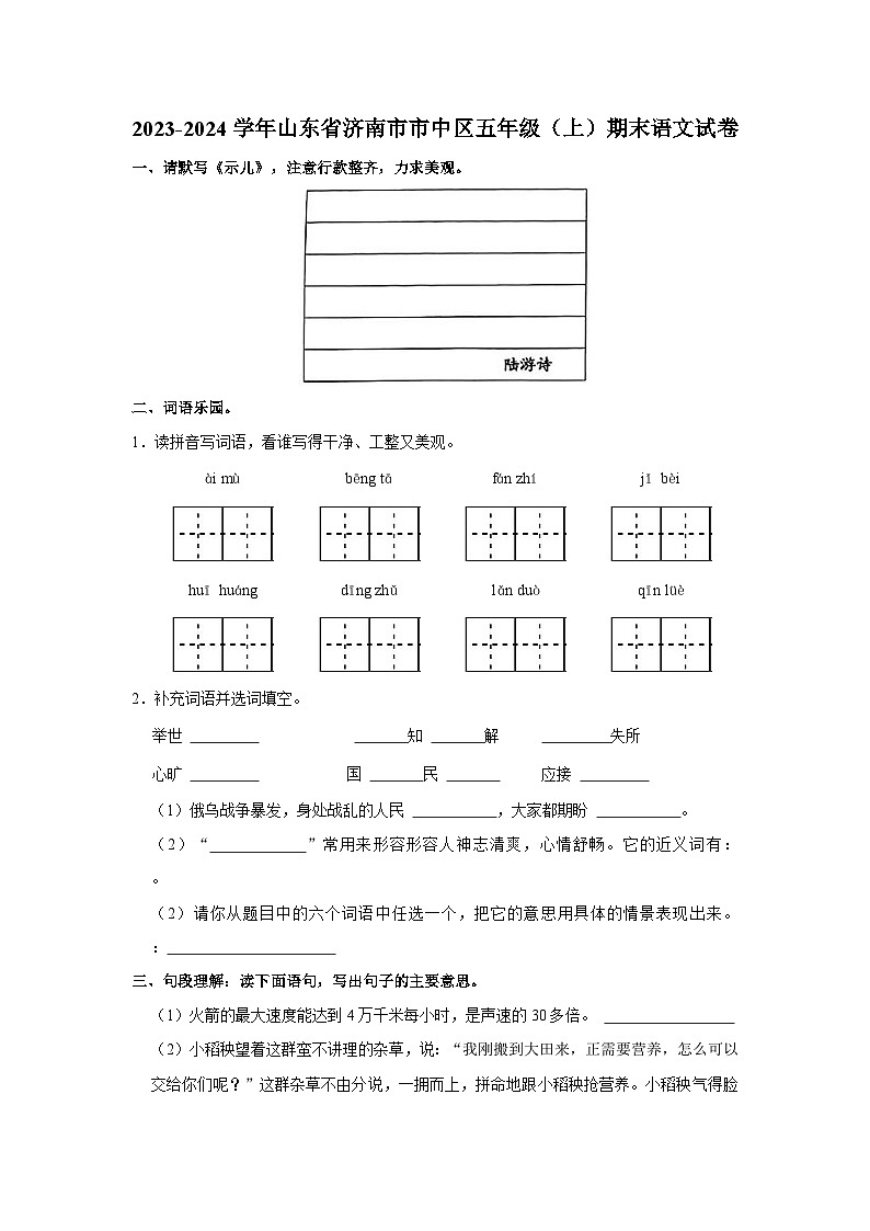 2023-2024学年山东省济南市市中区五年级上学期期末语文试卷（含答案）第1页