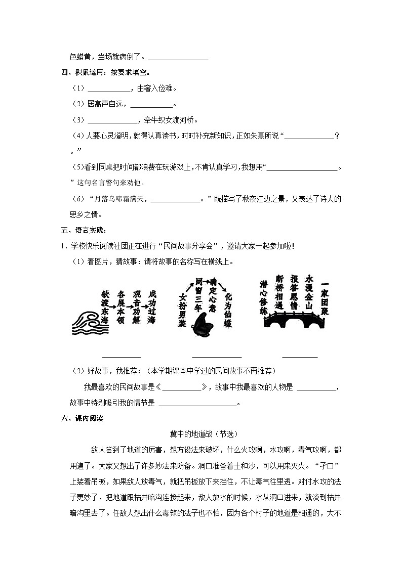 2023-2024学年山东省济南市市中区五年级上学期期末语文试卷（含答案）第2页