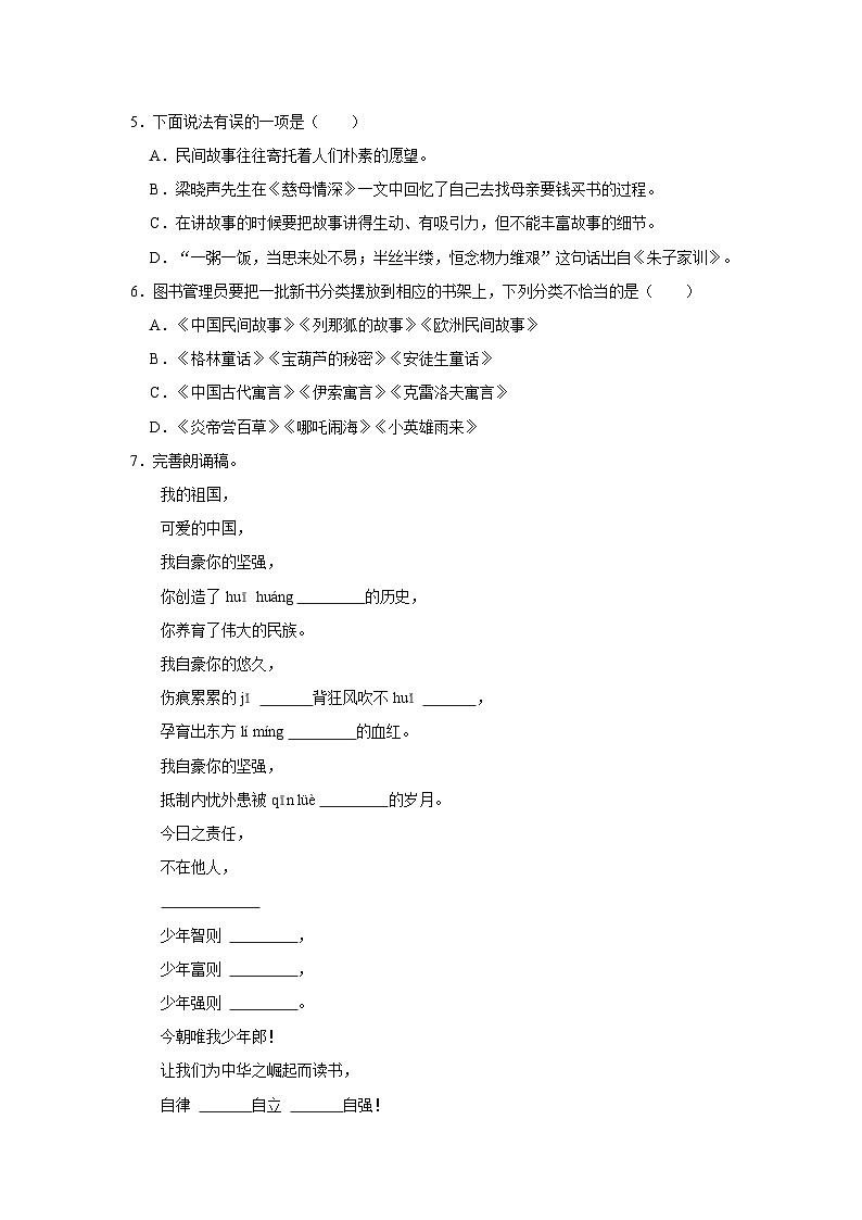 2023-2024学年山东省青岛市即墨区五年级上学期期末语文试卷（含答案）02