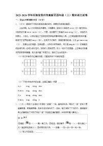 2023-2024学年河南省郑州市高新区四年级上学期期末语文试卷（含答案）