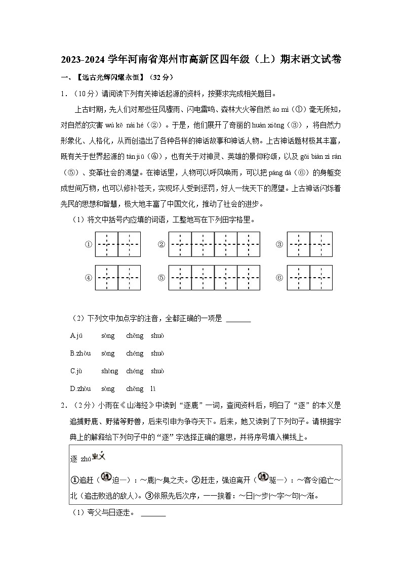 2023-2024学年河南省郑州市高新区四年级上学期期末语文试卷（含答案）01
