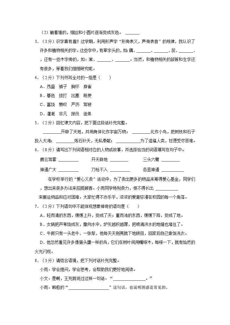 2023-2024学年河南省郑州市高新区四年级上学期期末语文试卷（含答案）02