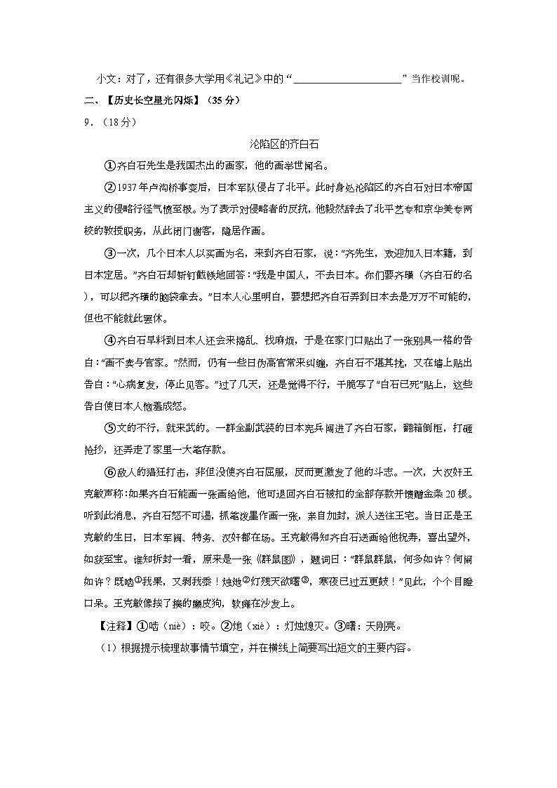 2023-2024学年河南省郑州市高新区四年级上学期期末语文试卷（含答案）03