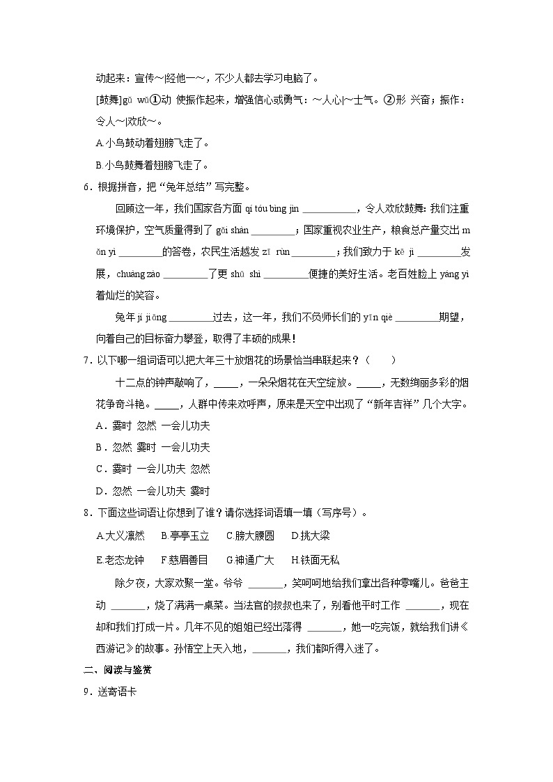 2023-2024学年浙江省杭州市西湖区四年级上学期期末语文试卷（含答案）02