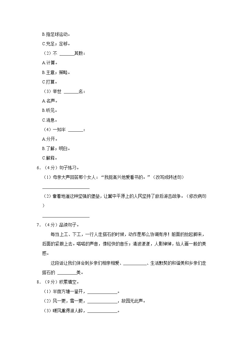 2023-2024学年河北省衡水市景县五年级上学期期末语文试卷（含答案）02