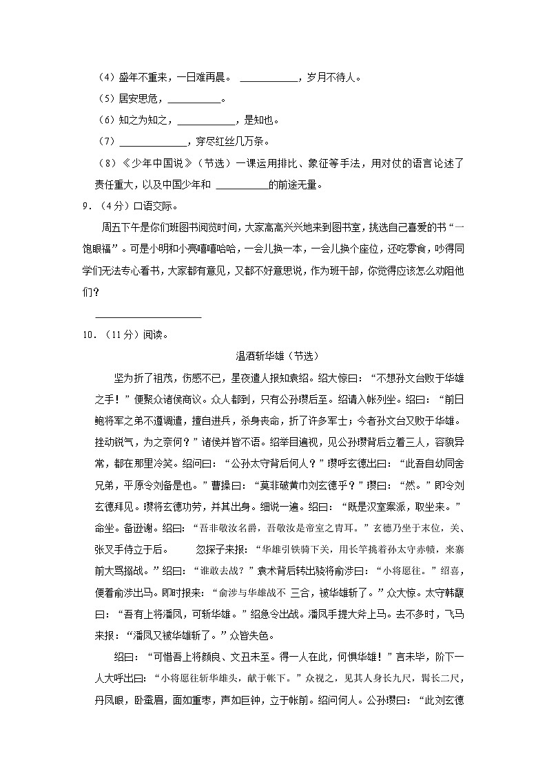 2023-2024学年河北省衡水市景县五年级上学期期末语文试卷（含答案）03