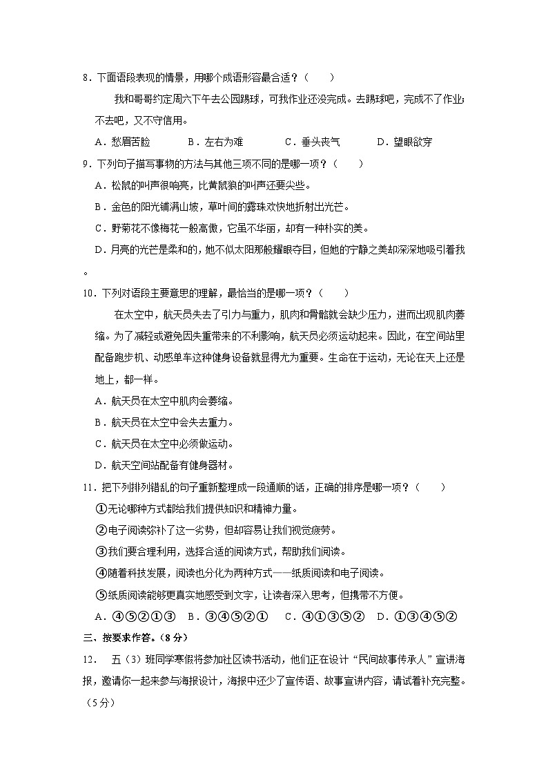 2023-2024学年福建省泉州市石狮市五年级上学期期末语文试卷（含答案）第2页