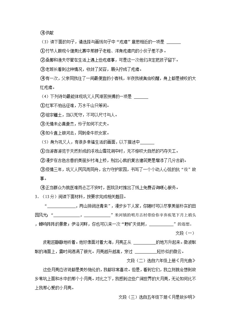 2023-2024学年河南省郑州市巩义市六年级上学期期末语文试卷（含答案）02