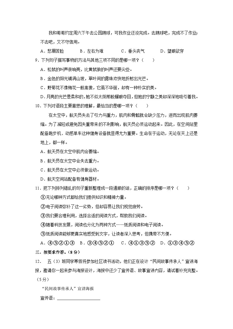 福建省泉州市石狮市2023-2024学年五年级上学期期末语文试卷第2页