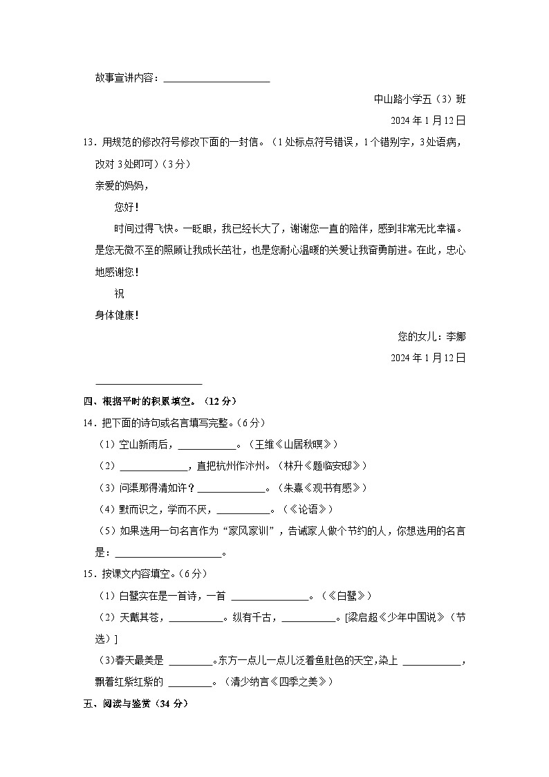 福建省泉州市石狮市2023-2024学年五年级上学期期末语文试卷第3页