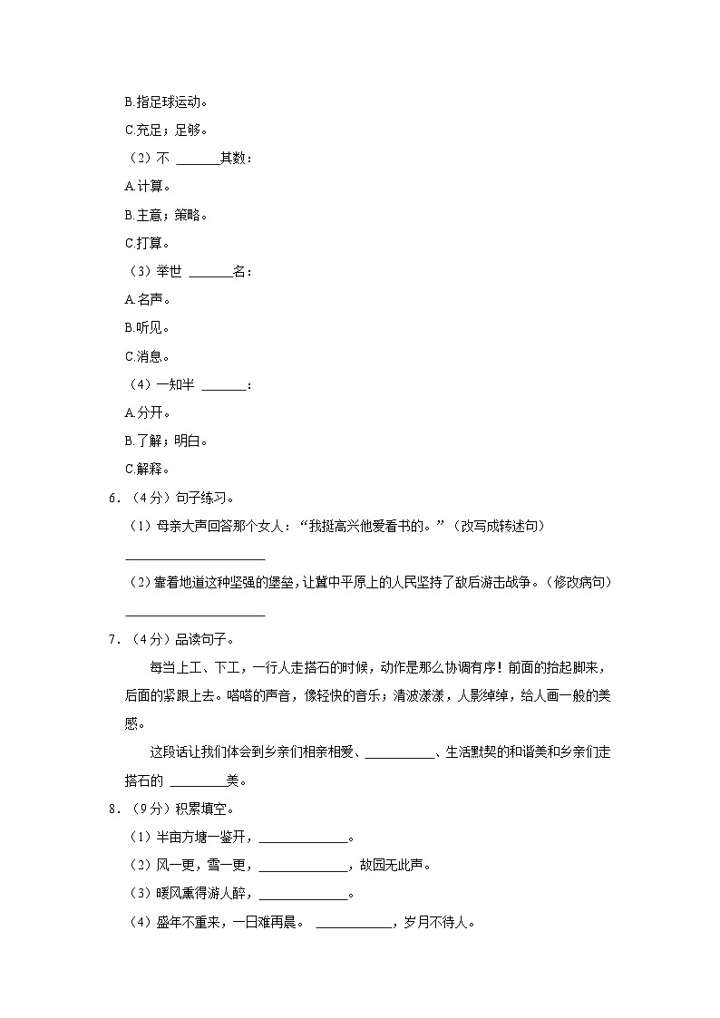 河北省衡水市景县2023-2024学年五年级上学期期末语文试卷02