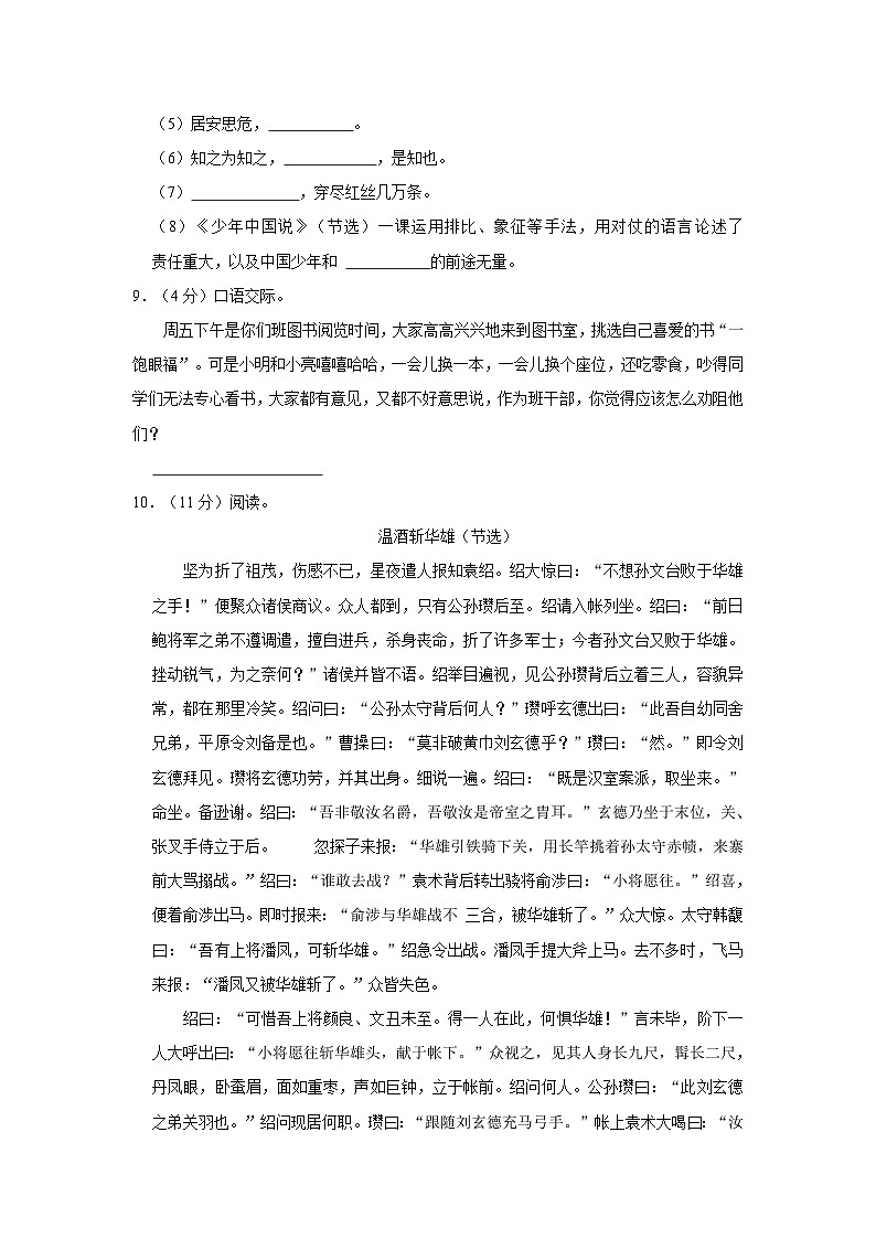 河北省衡水市景县2023-2024学年五年级上学期期末语文试卷03