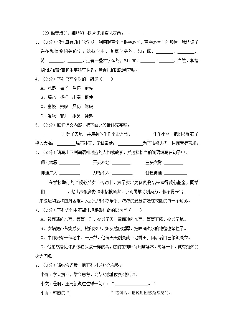 河南省郑州市高新区2023-2024学年四年级上学期期末语文试题02