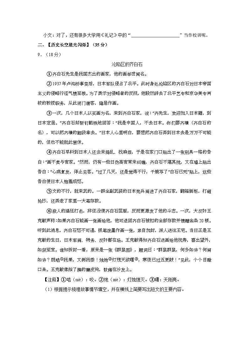 河南省郑州市高新区2023-2024学年四年级上学期期末语文试题03
