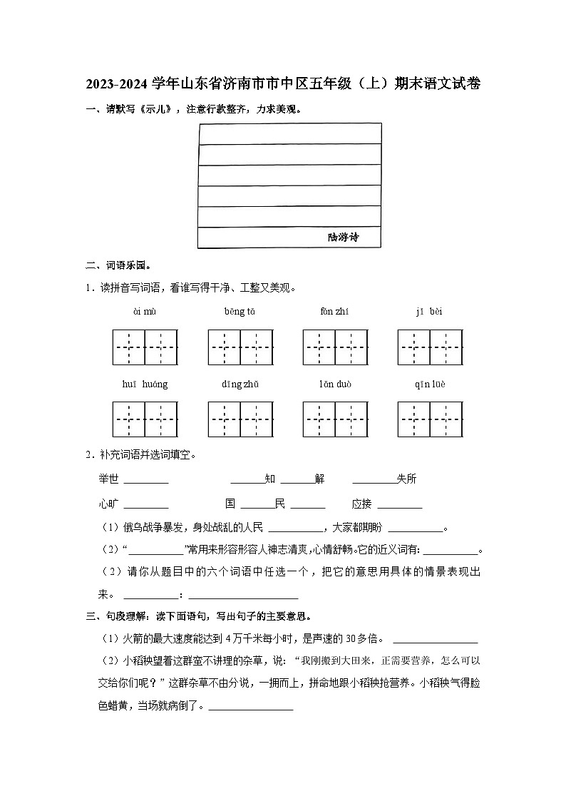 山东省济南市市中区2023-2024学年五年级上学期期末语文试卷第1页