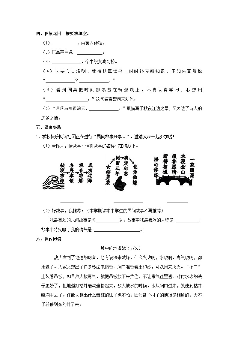 山东省济南市市中区2023-2024学年五年级上学期期末语文试卷第2页