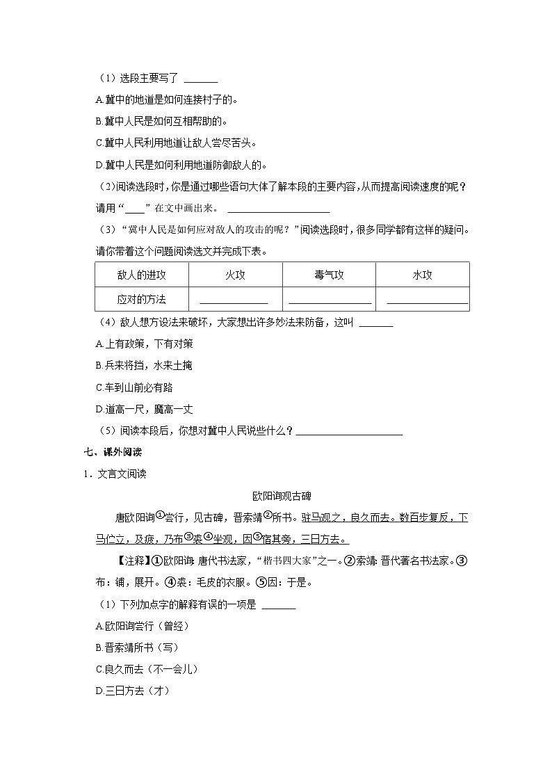 山东省济南市市中区2023-2024学年五年级上学期期末语文试卷第3页